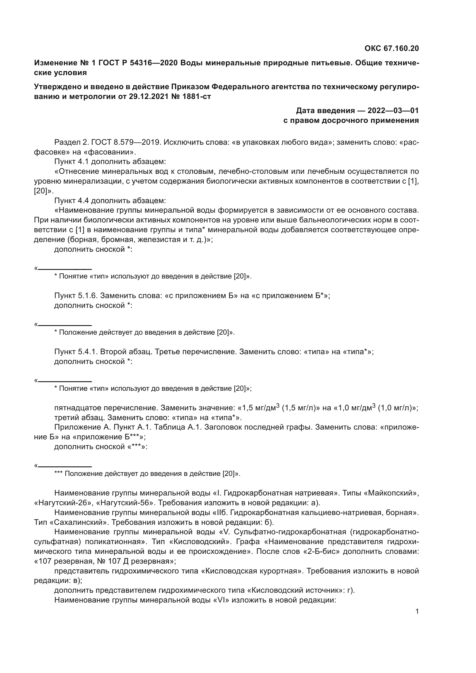 ГОСТ Р 54316-2020