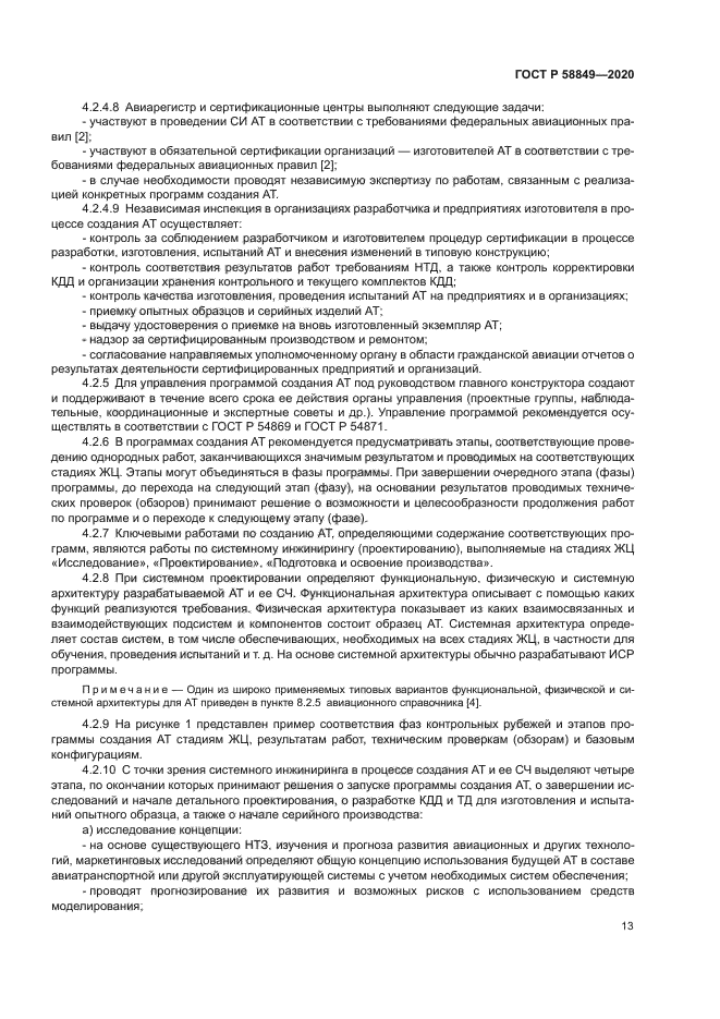 ГОСТ Р 58849-2020