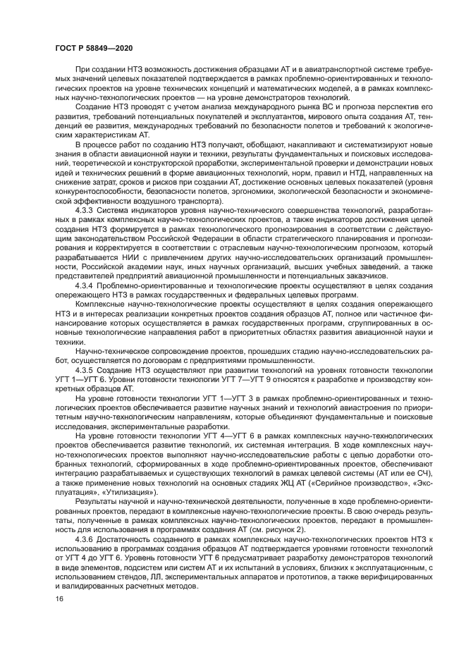 ГОСТ Р 58849-2020