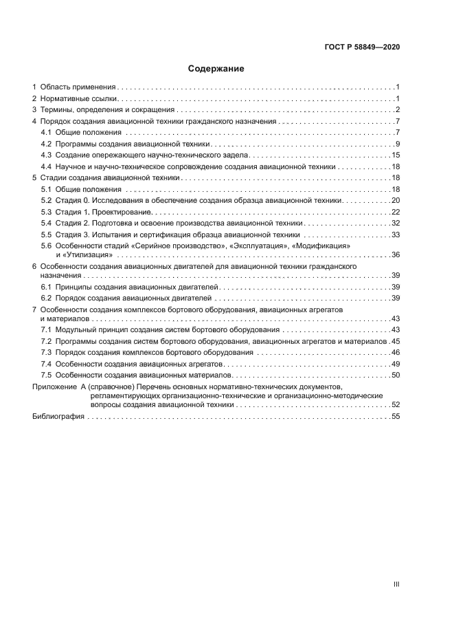 ГОСТ Р 58849-2020