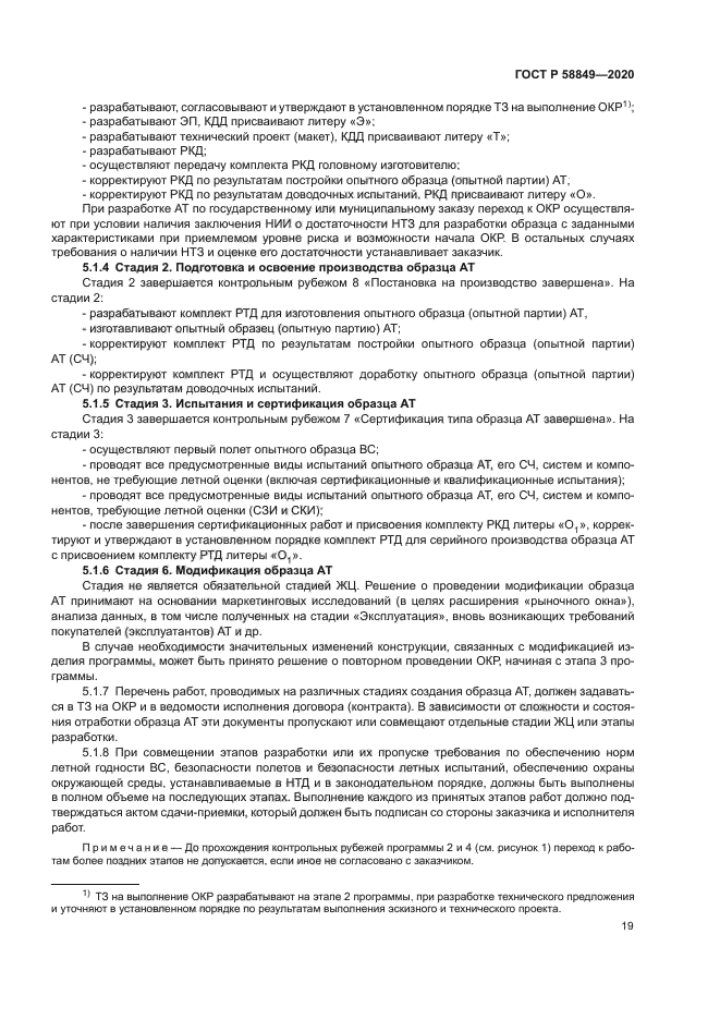 ГОСТ Р 58849-2020