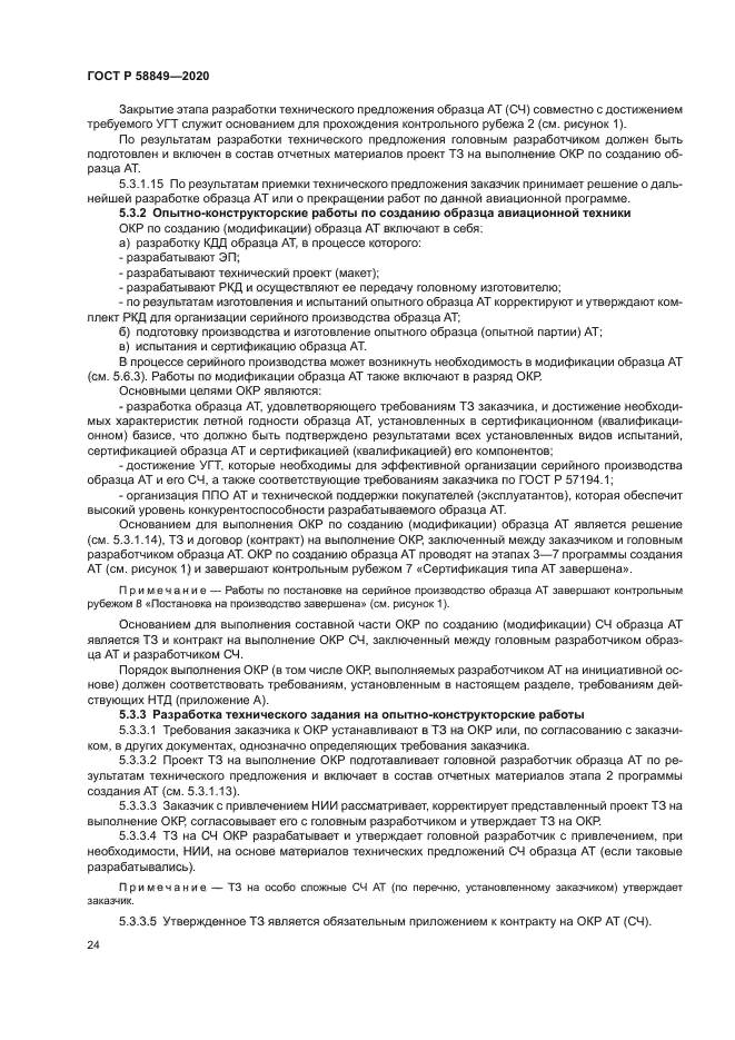 ГОСТ Р 58849-2020