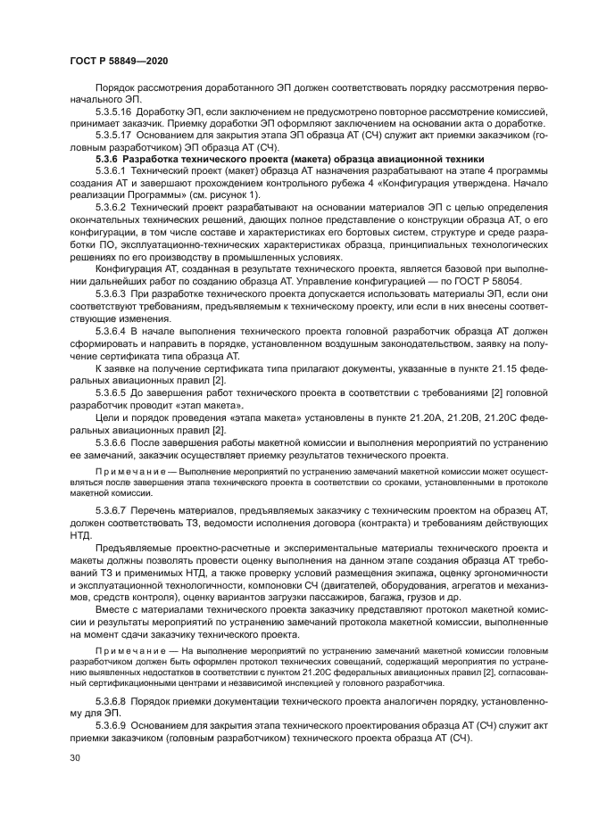 ГОСТ Р 58849-2020