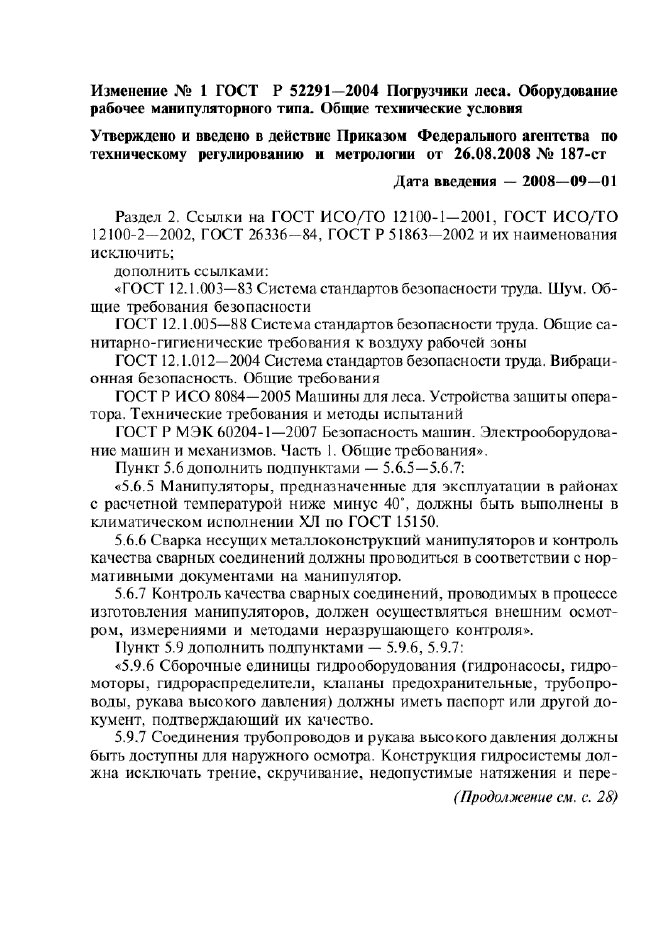 Изменение №1 к ГОСТ Р 52291-2004