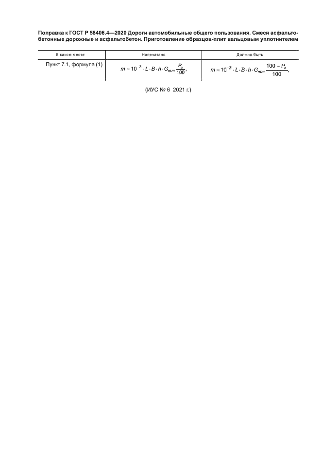 ГОСТ Р 58406.4-2020