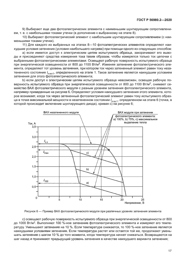 ГОСТ Р 56980.2-2020