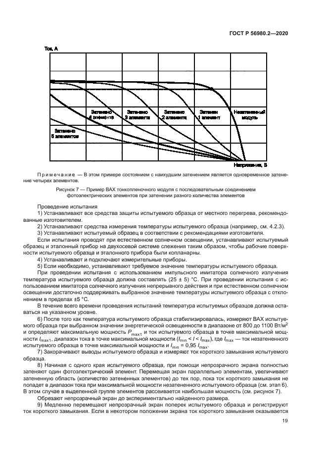 ГОСТ Р 56980.2-2020