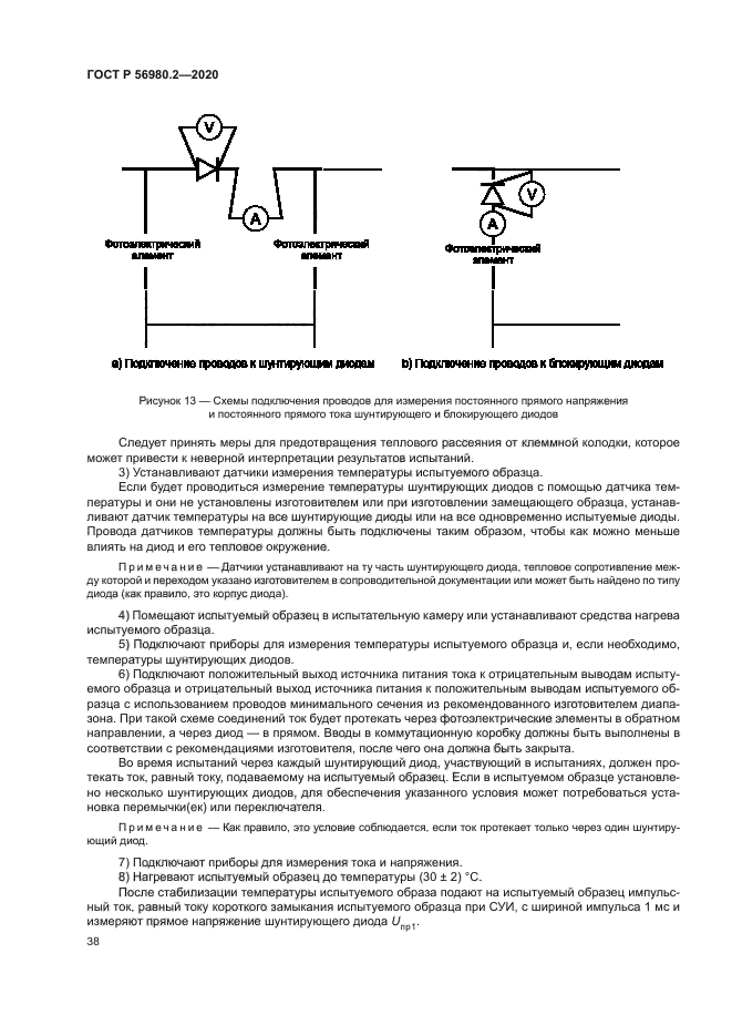 ГОСТ Р 56980.2-2020