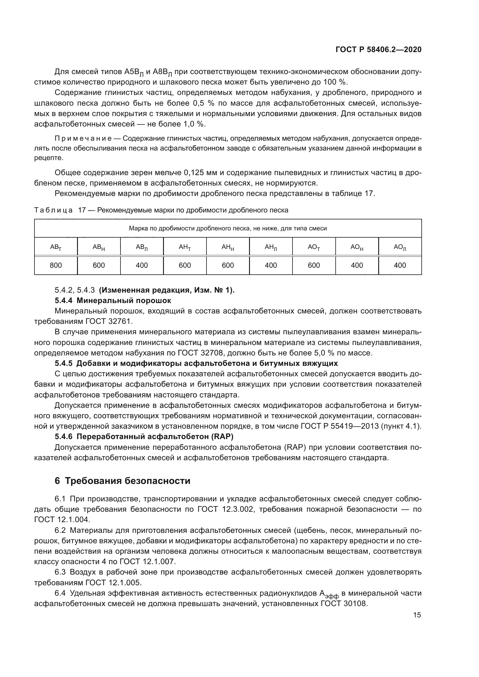 ГОСТ Р 58406.2-2020