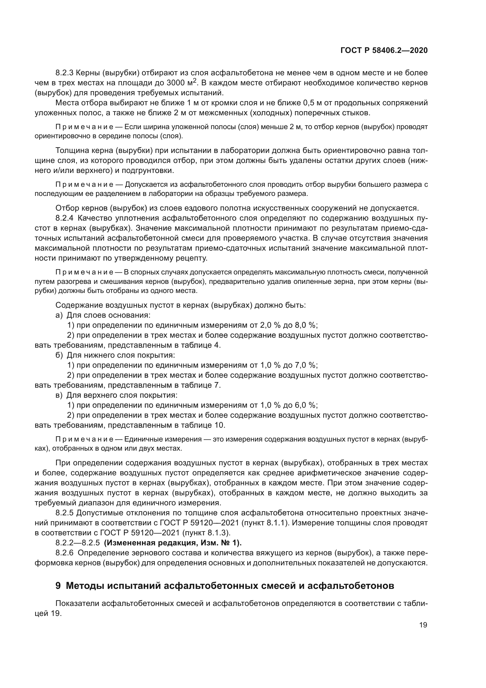 ГОСТ Р 58406.2-2020