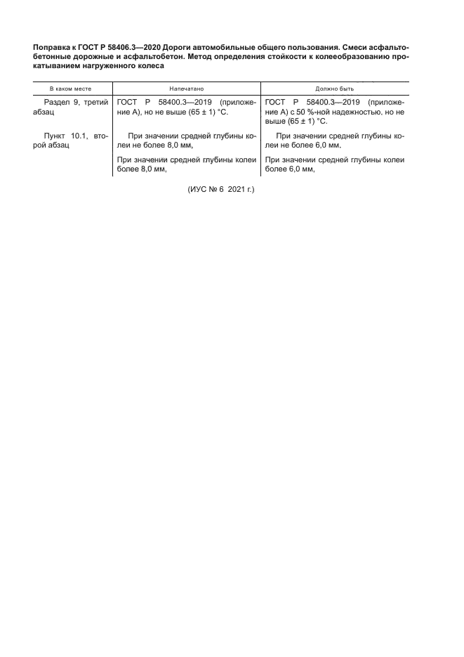 ГОСТ Р 58406.3-2020