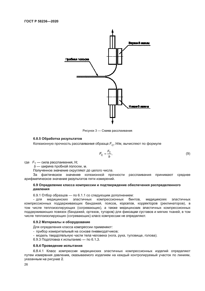 ГОСТ Р 58236-2020