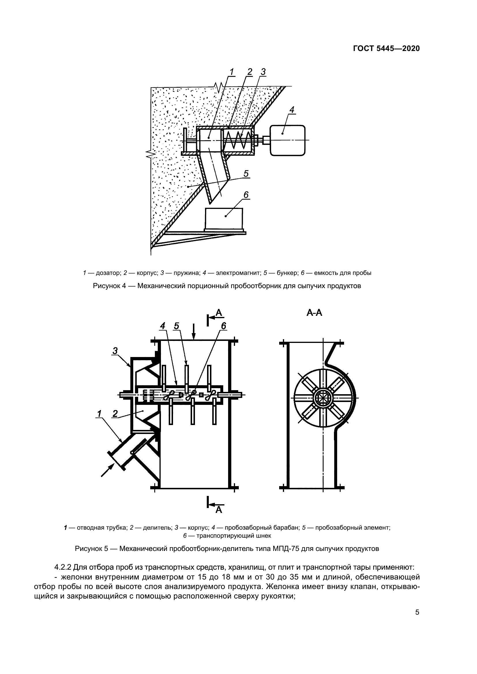 ГОСТ 5445-2020