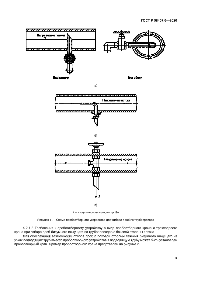 ГОСТ Р 58407.6-2020