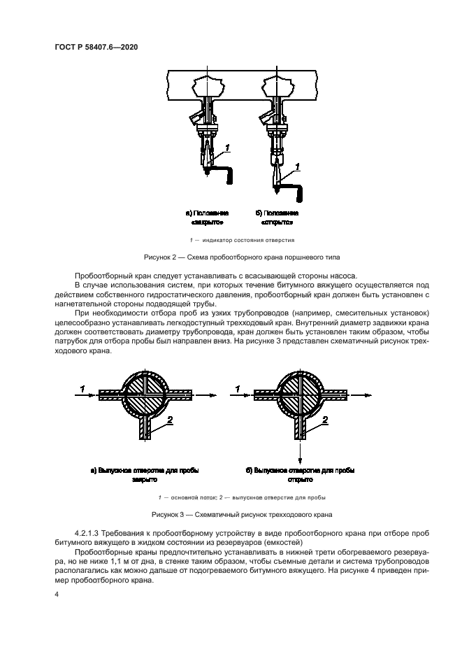 ГОСТ Р 58407.6-2020