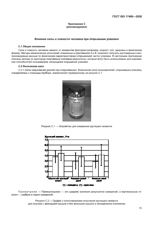 ГОСТ ISO 17480-2020