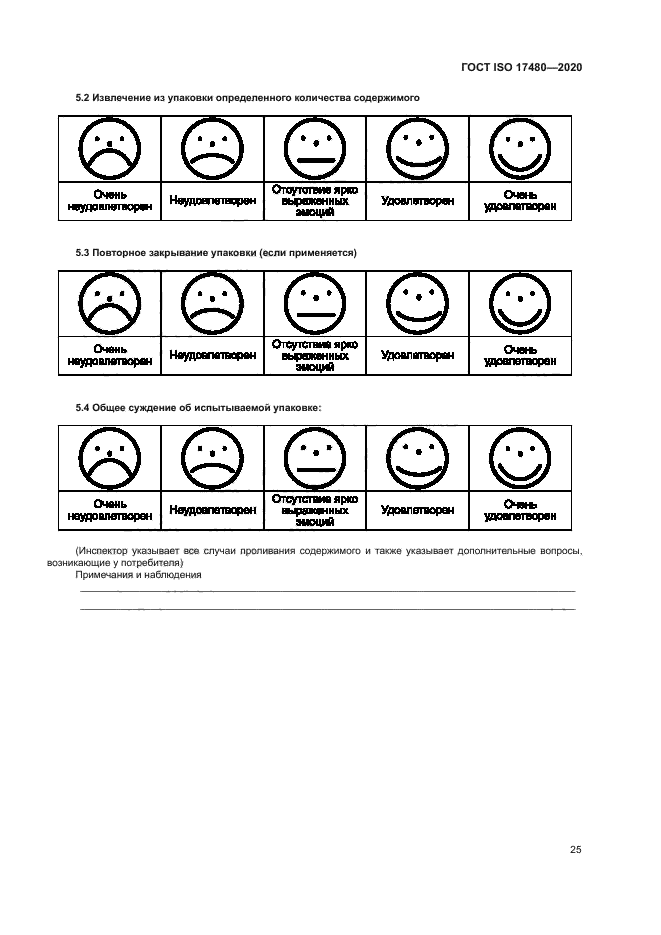 ГОСТ ISO 17480-2020
