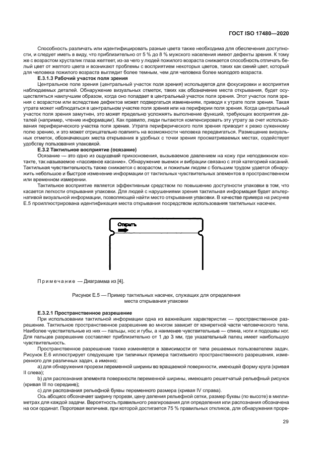 ГОСТ ISO 17480-2020