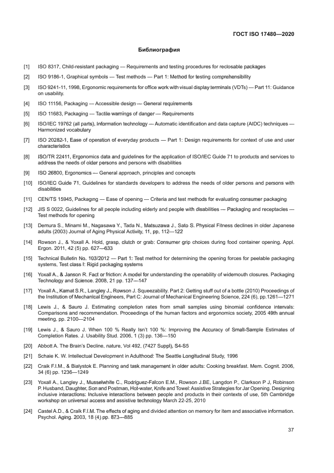 ГОСТ ISO 17480-2020