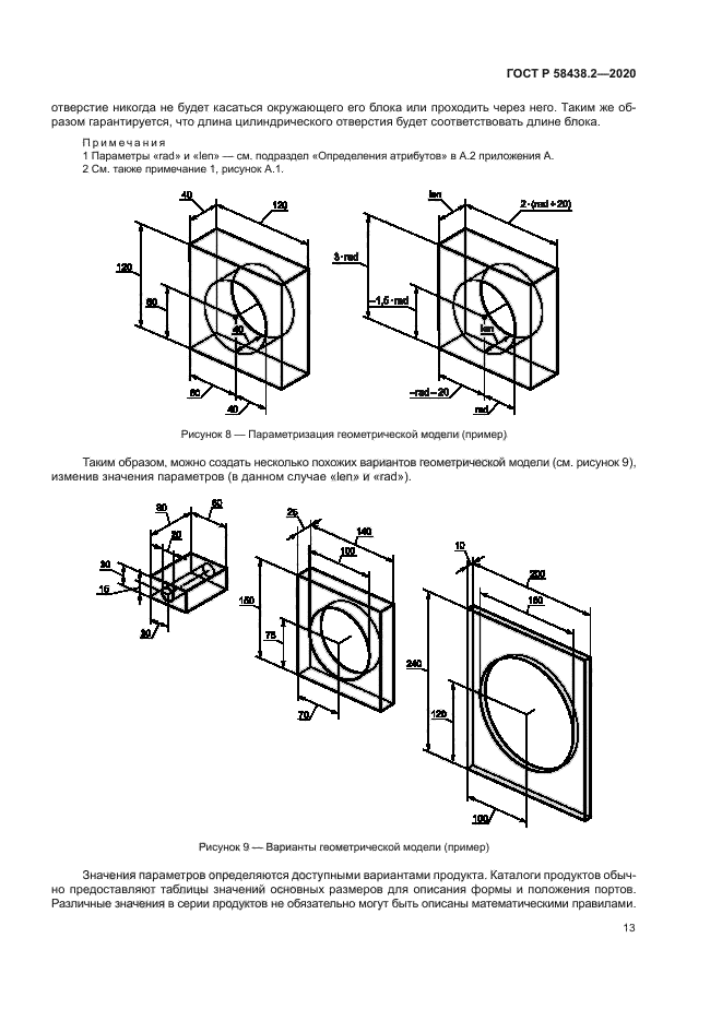 ГОСТ Р 58438.2-2020