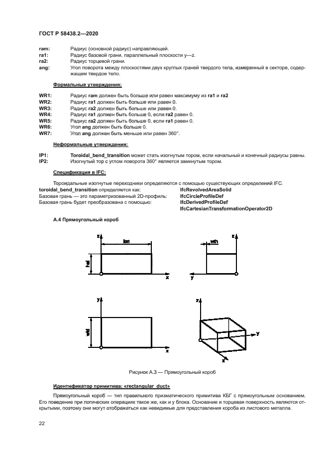 ГОСТ Р 58438.2-2020