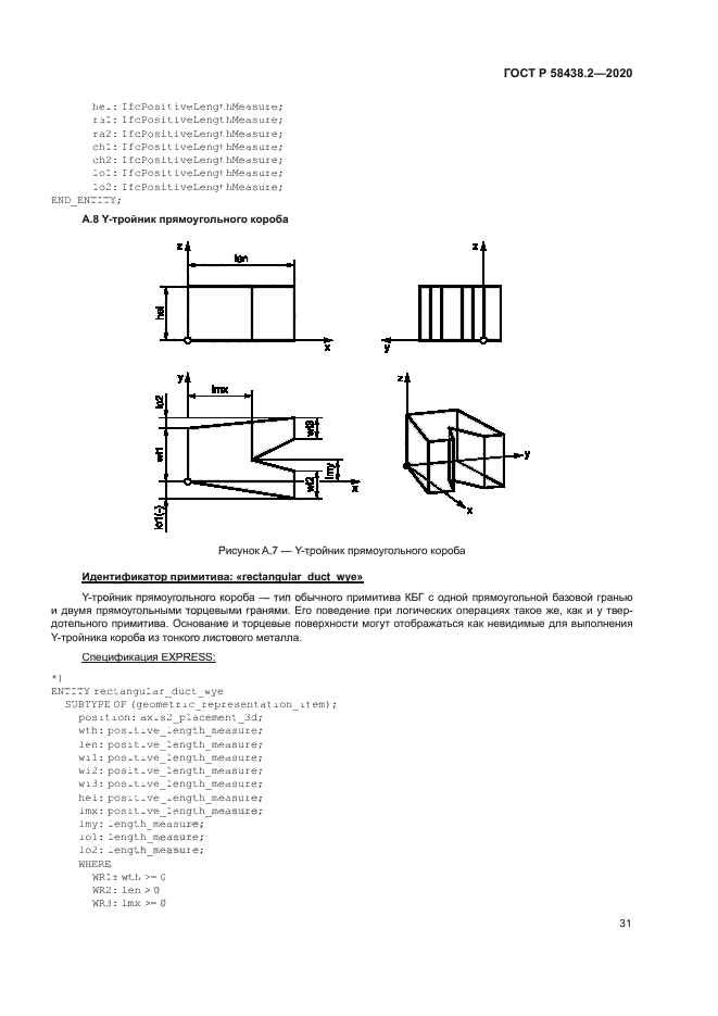 ГОСТ Р 58438.2-2020