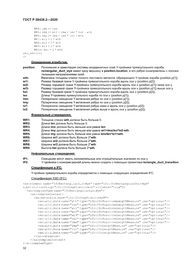 ГОСТ Р 58438.2-2020
