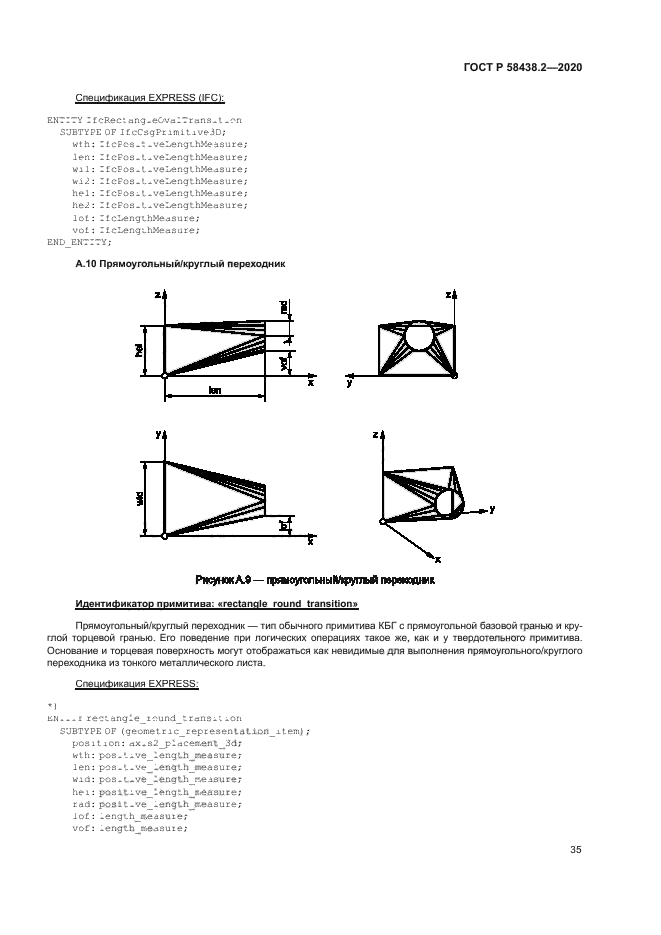 ГОСТ Р 58438.2-2020