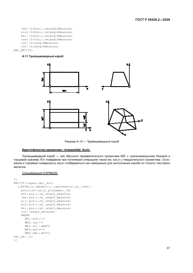 ГОСТ Р 58438.2-2020