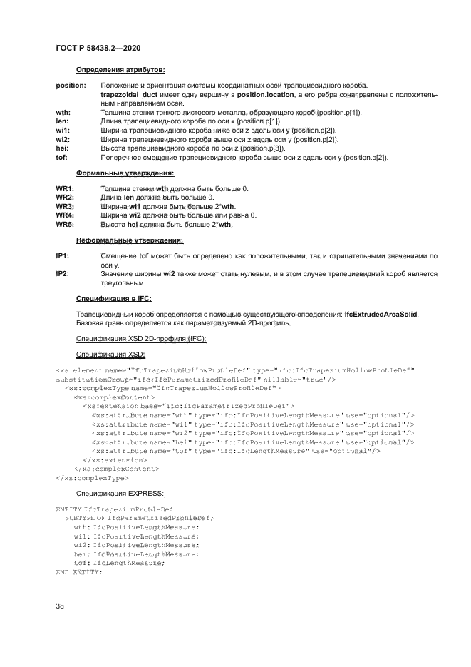 ГОСТ Р 58438.2-2020