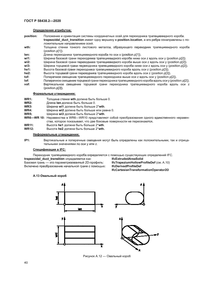 ГОСТ Р 58438.2-2020
