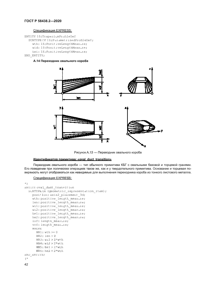 ГОСТ Р 58438.2-2020