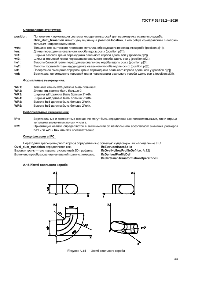 ГОСТ Р 58438.2-2020
