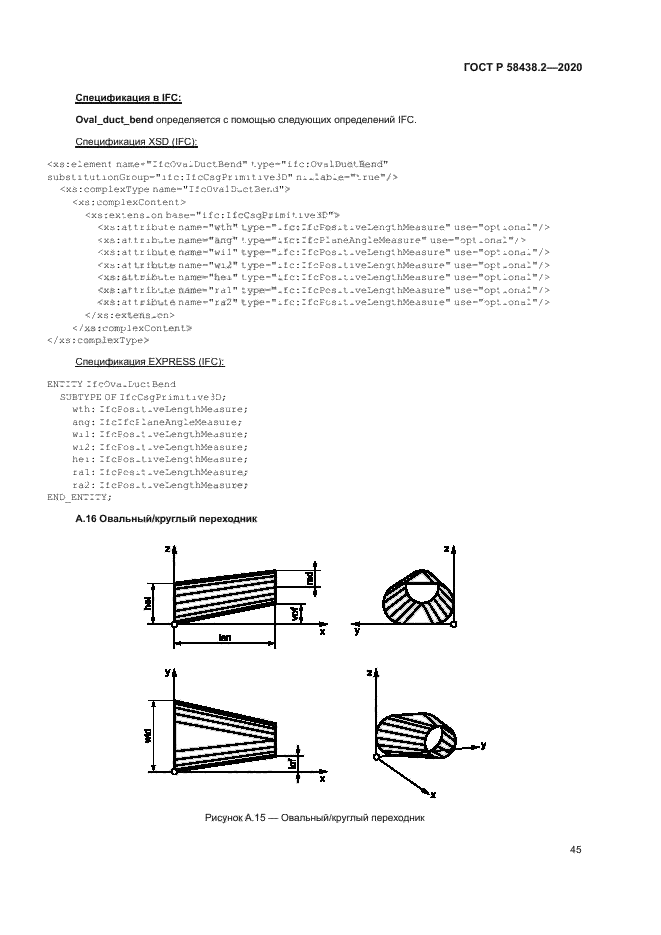ГОСТ Р 58438.2-2020