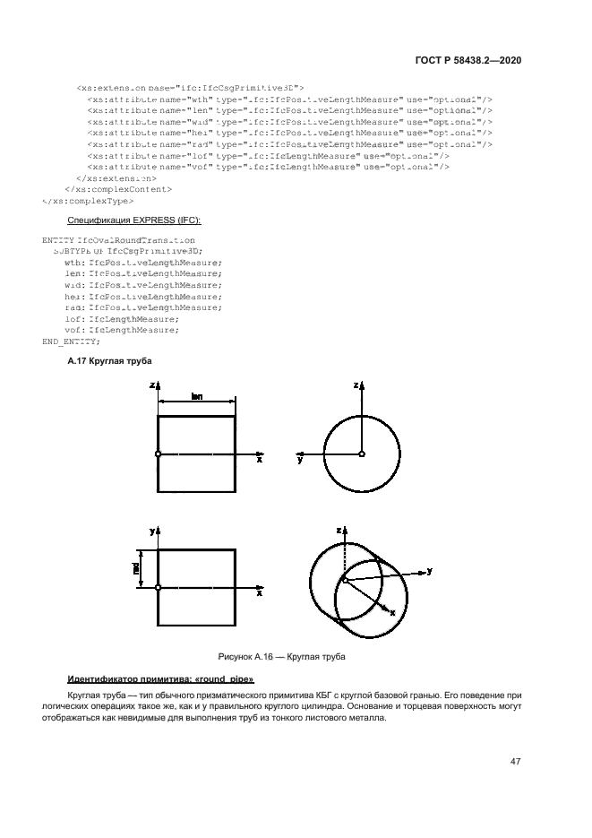 ГОСТ Р 58438.2-2020