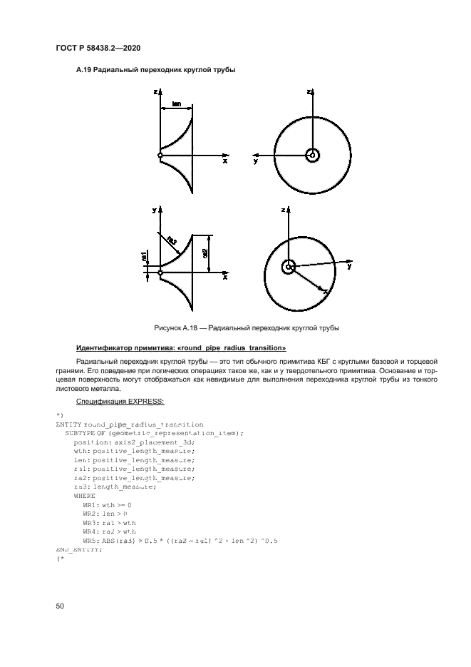ГОСТ Р 58438.2-2020