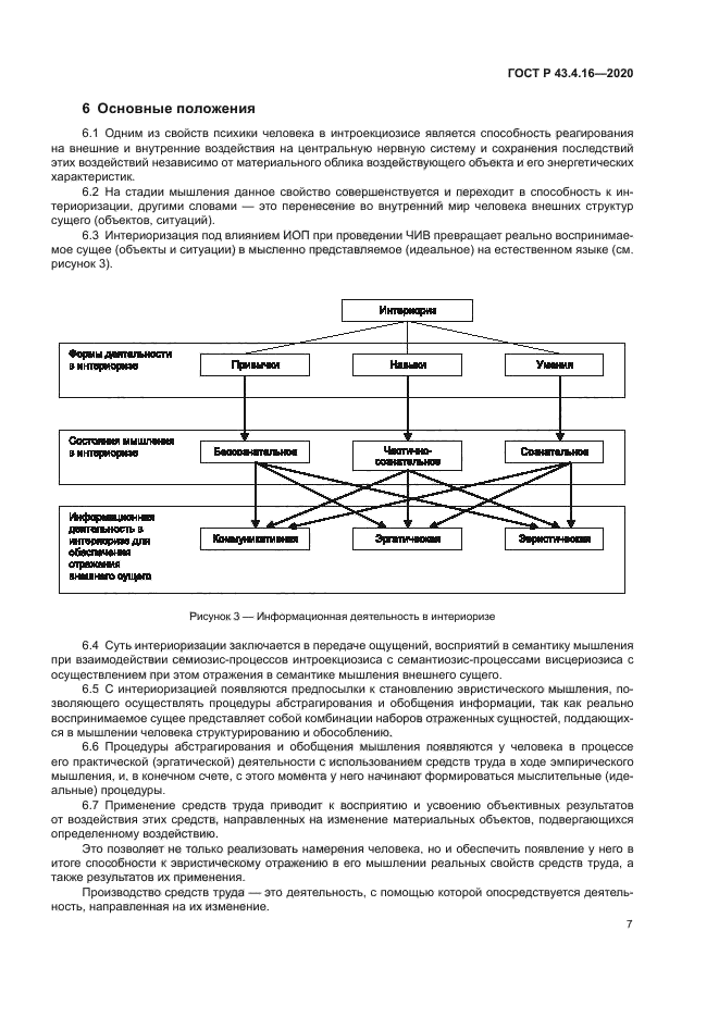 ГОСТ Р 43.4.16-2020