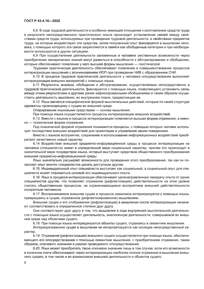 ГОСТ Р 43.4.16-2020