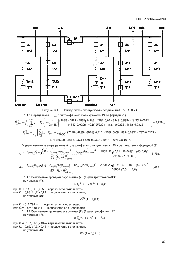 ГОСТ Р 58669-2019