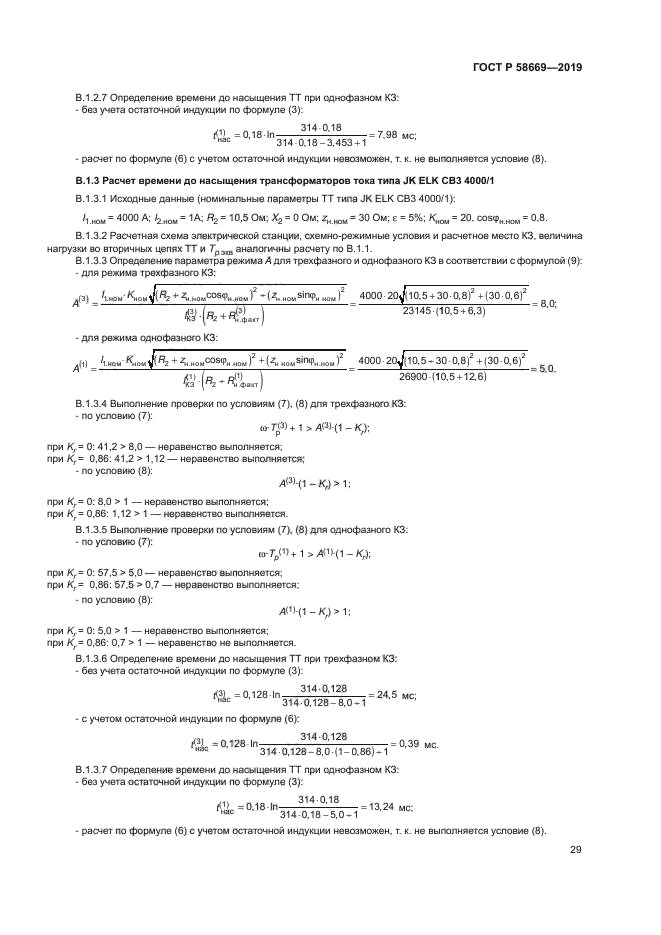 ГОСТ Р 58669-2019