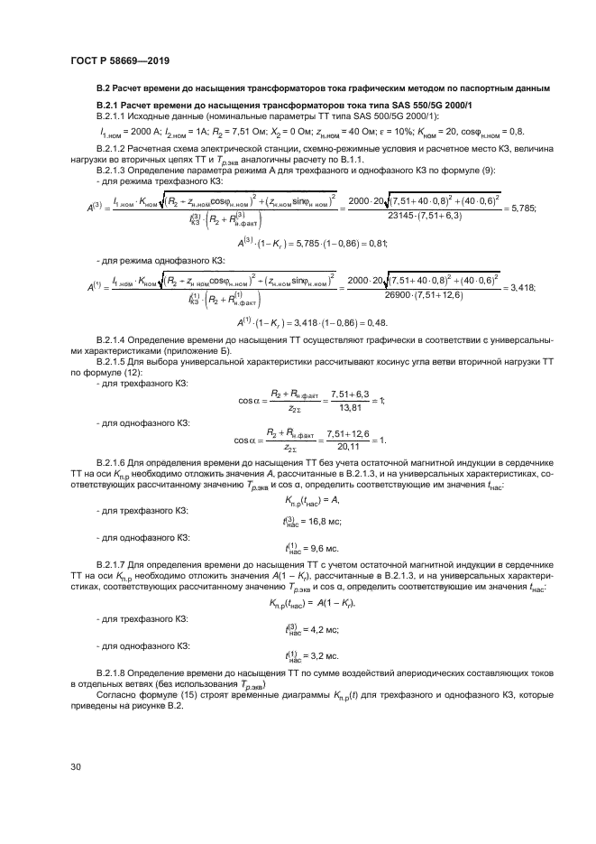 ГОСТ Р 58669-2019