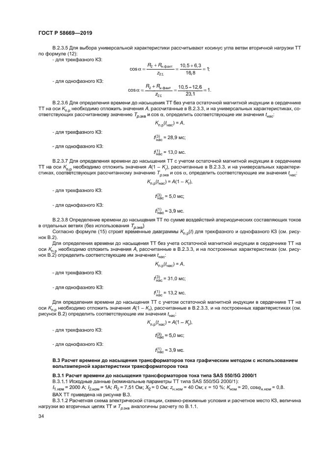 ГОСТ Р 58669-2019