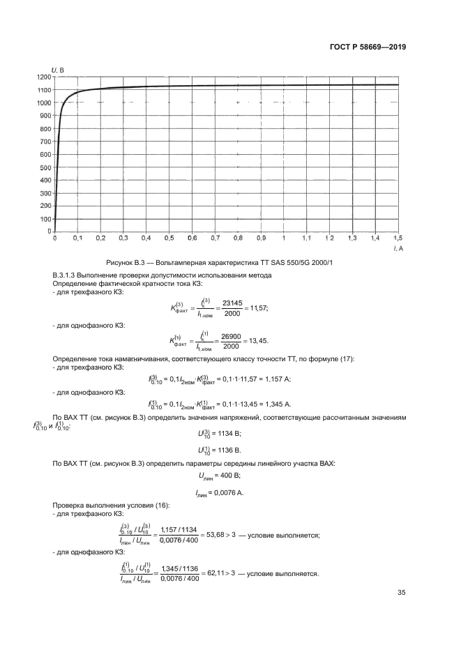 ГОСТ Р 58669-2019