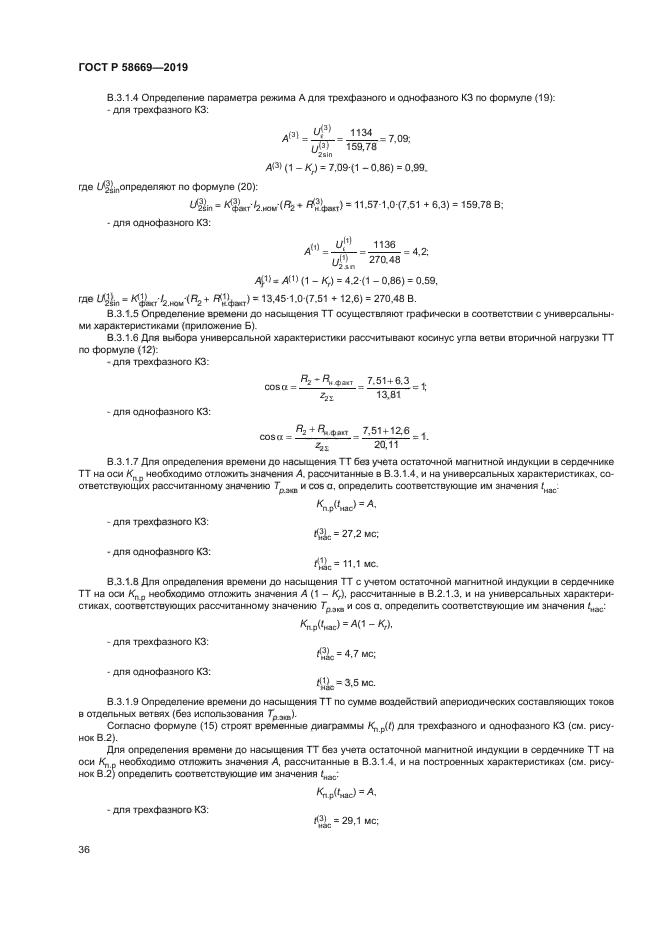 ГОСТ Р 58669-2019