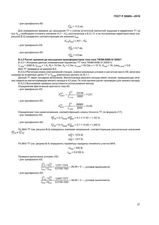 ГОСТ Р 58669-2019