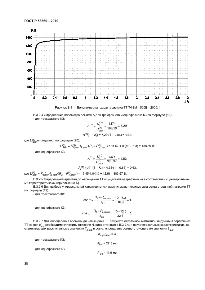 ГОСТ Р 58669-2019