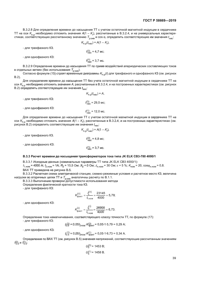ГОСТ Р 58669-2019