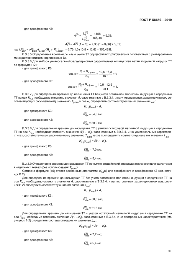 ГОСТ Р 58669-2019