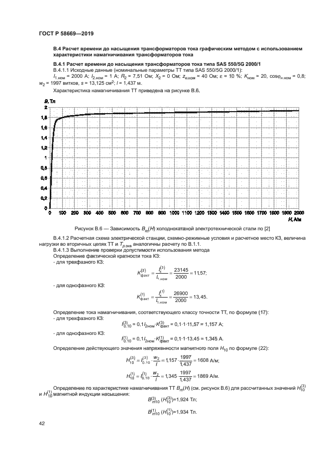 ГОСТ Р 58669-2019