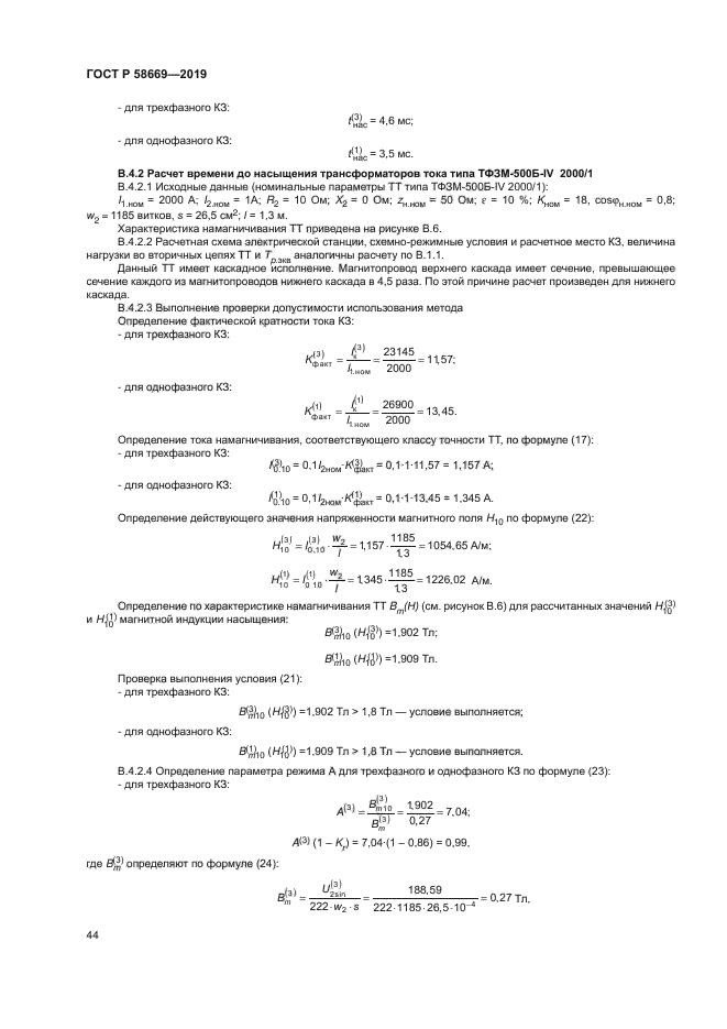 ГОСТ Р 58669-2019